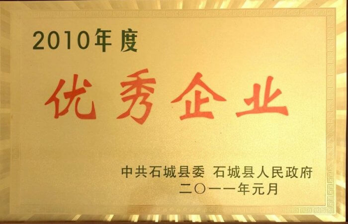 优秀企业证书