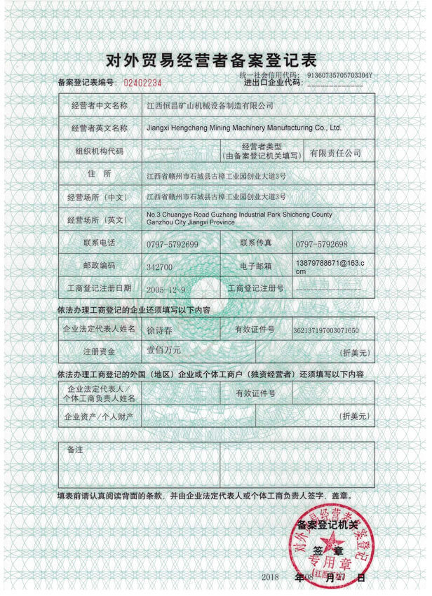 进出口权执照