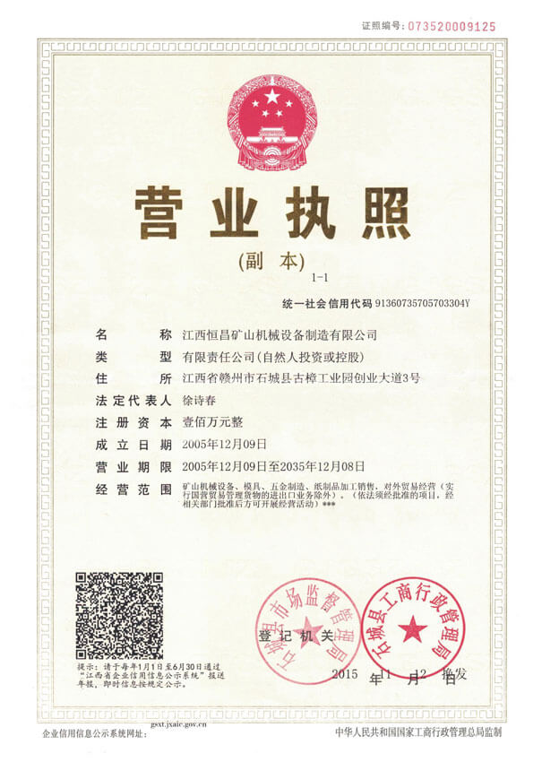 营业执照