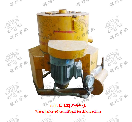 STL型水套式选金机  Water-jacketed centrifugal fossick machine