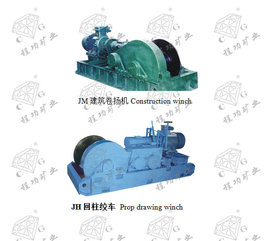 JH回柱绞车 Prop drawing winch JM建筑卷扬机 Construction winch