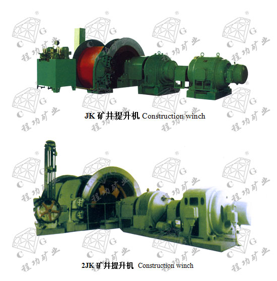 JK矿井提升机Construction winch 2JK矿井提升机 Construction winch