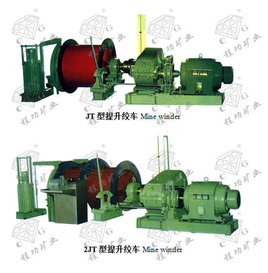 JT型提升绞车Mine winder 2JT型提升绞车Mine winder