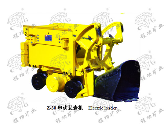 Z-30电动装岩机 Electric loader