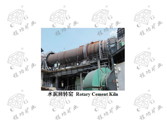 水泥回转窑 Rotary Cement Kiln