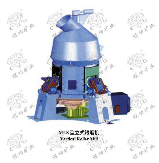 MLS型立式辊磨机Vertical Roller Mill