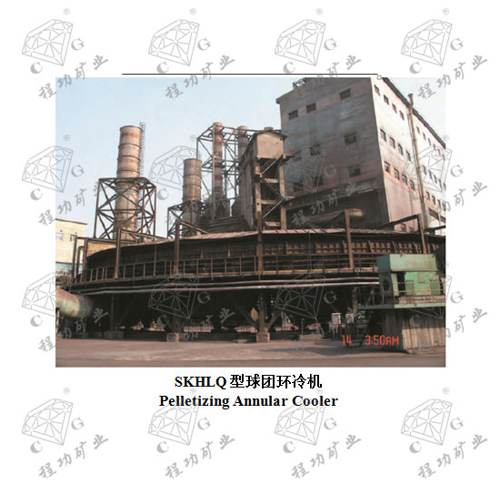 SKHLQ型球团环冷机 Pelletizing Annular Cooler