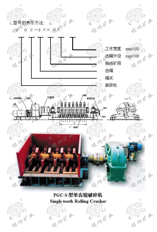 PGC-S型单齿辊破碎机 Single-tooth Rolling Crusher