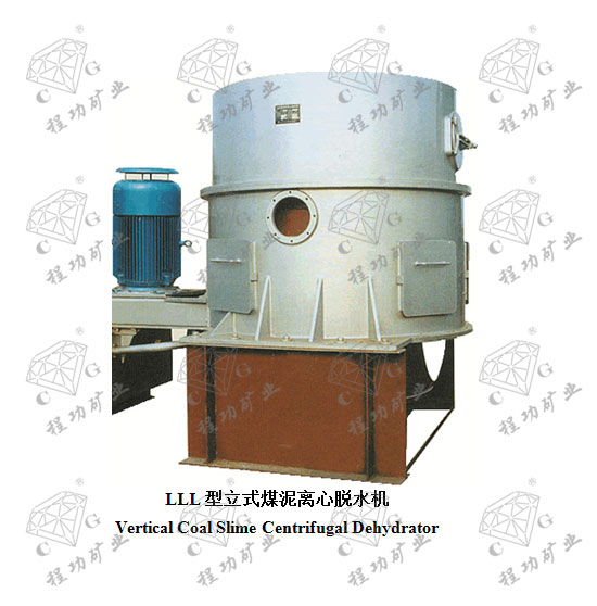 LLL型立式煤泥离心脱水机 Vertical Coal Slime Centrifugal Dehydrator