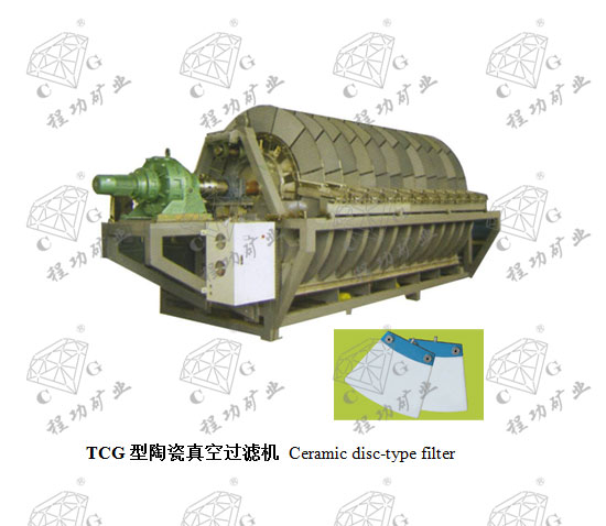 TCG型陶瓷真空过滤机 Ceramic disc-type filter