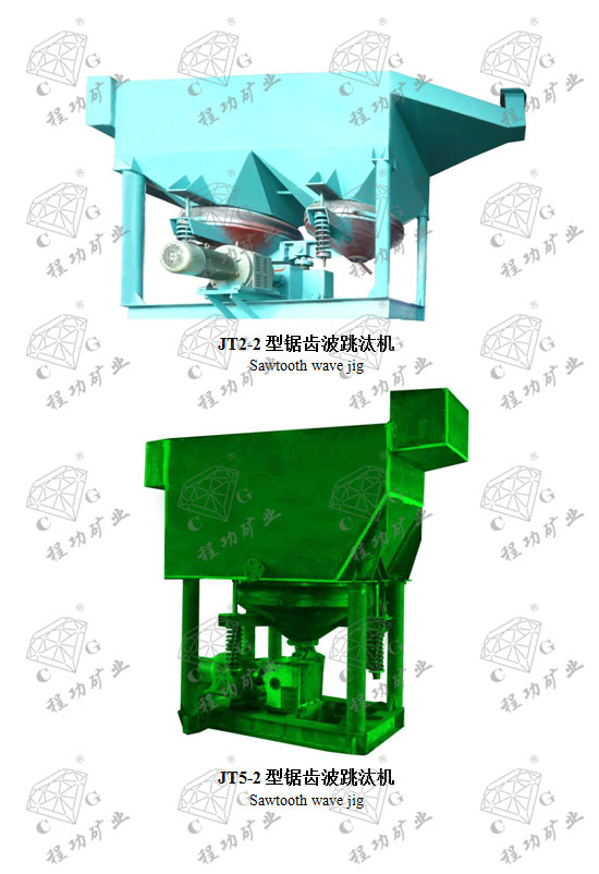 JT2-2型锯齿波跳汰机 Sawtooth wave jig JT5-2型锯齿波跳汰机 Sawtooth wave jig