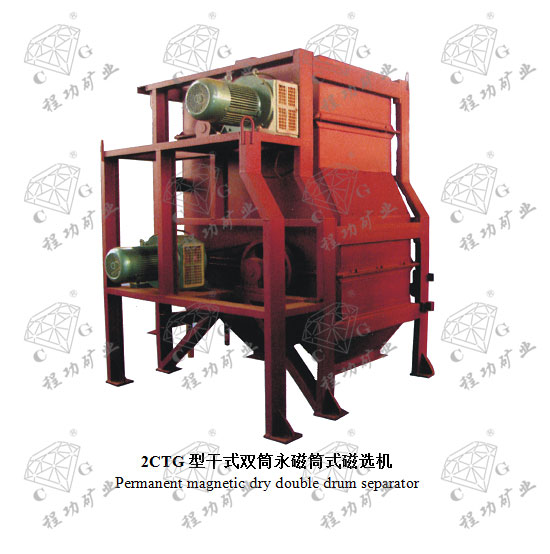 2CTG型干式双筒永磁筒式磁选机 Permanent magnetic dry double drum separator