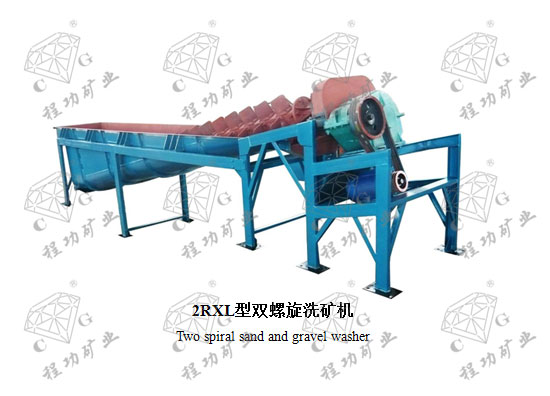 2RXL型双螺旋洗矿机 Two spiral sand and gravel washer