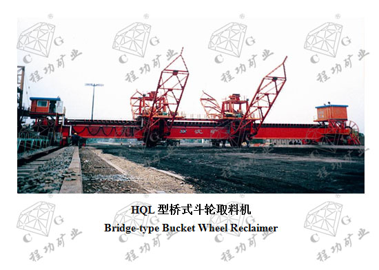 HQL型桥式斗轮取料机 Bridge-type Bucket Wheel Reclaimer