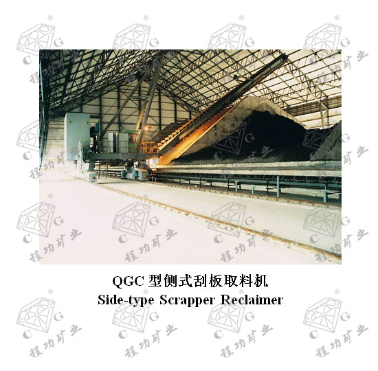 QGC型侧式刮板取料机 Side-type Scrapper Reclaimer