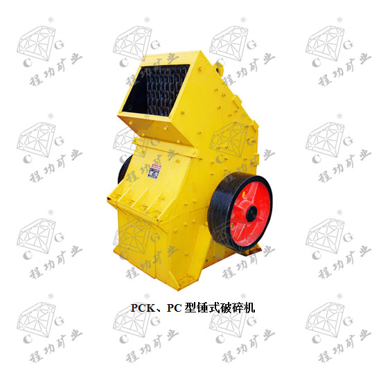 PCK、PC型锤式破碎机