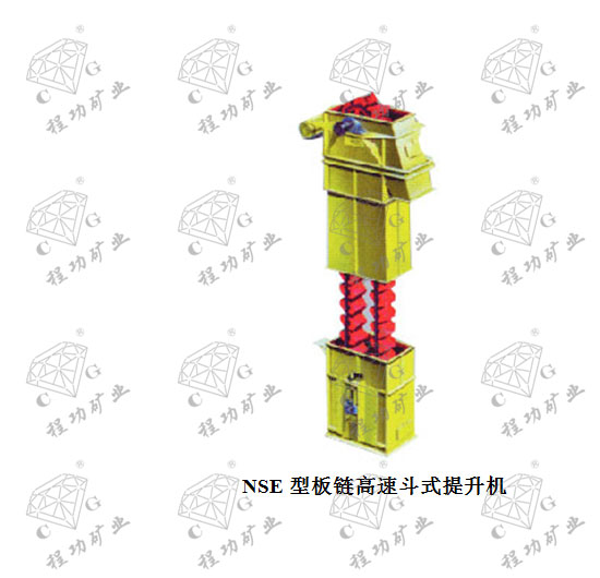 NSE型板链高速斗式提升机