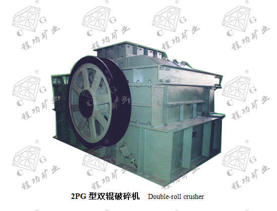2PG型双辊破碎机 Double-roll crusher