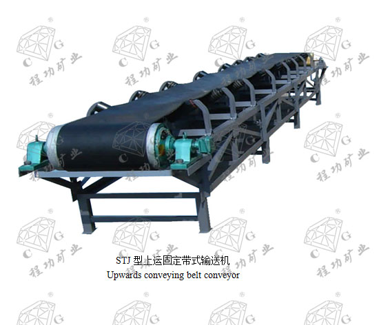 STJ型上运固定带式输送机 Upwards conveying belt conveyor