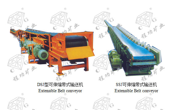 DSJ型可伸缩带式输送机 Extensible Belt conveyor SSJ可伸缩带式输送机 Extensible Belt conveyor
