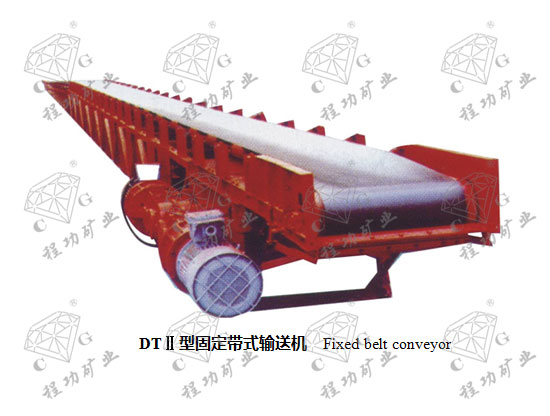 DTⅡ型固定带式输送机 Fixed belt conveyor
