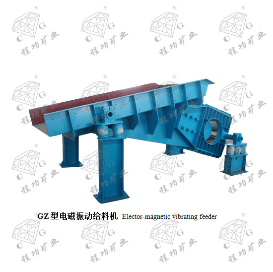 GZ型电磁振动给料机 Elector-magnetic vibrating feeder
