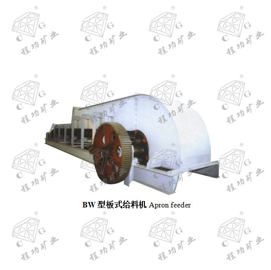 BW型板式给料机 Apron feeder