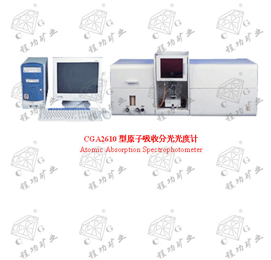 CGA2610型原子吸收分光光度计 Atomic Absorption Spectrophotometer