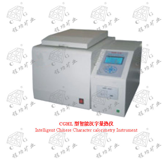 CGHL型智能汉字量热仪 Intelligent Chinese Character calorimetry Instrument