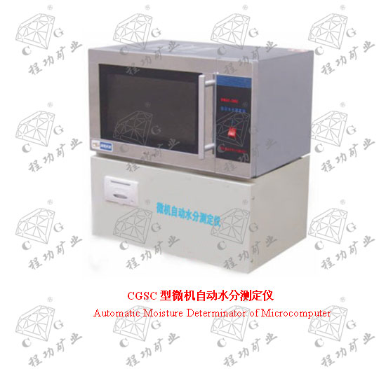 CGSC型微机自动水分测定仪 Automatic Moisture Determinator of Microcomputer