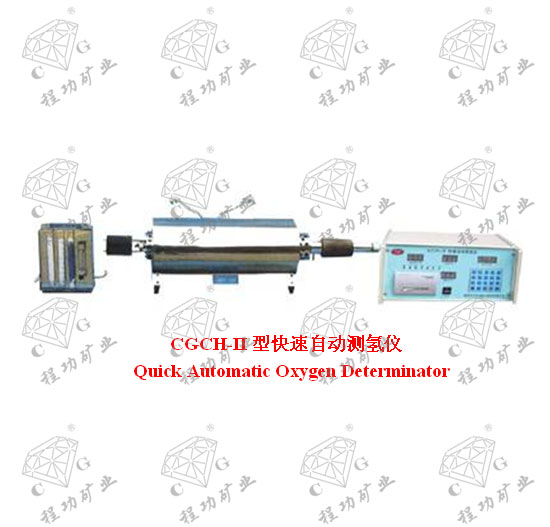 CGCH-II型快速自动测氢仪 Quick Automatic Oxygen Determinator