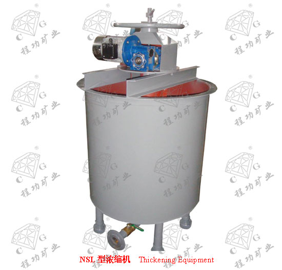 NSL型浓缩机 Thickening Equipment