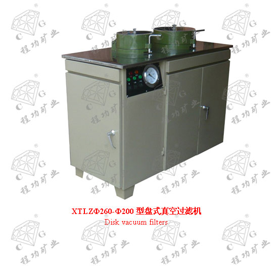 XTLZΦ260-Φ200型盘式真空过滤机 Disk vacuum filters 