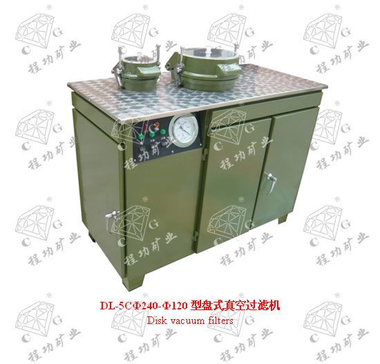DL-5CΦ240-Φ120型盘式真空过滤机 Disk vacuum filters