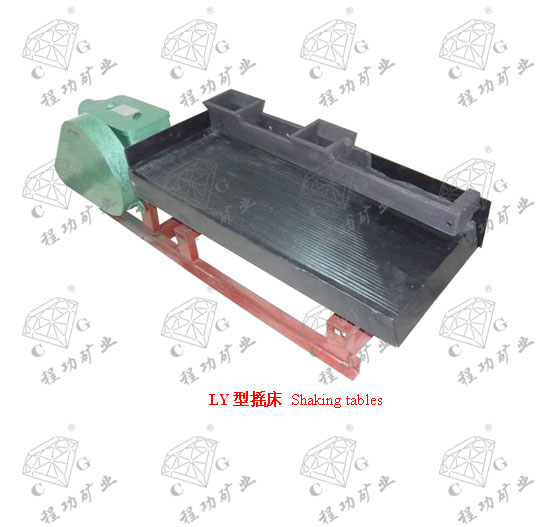 LY型摇床 Shaking tables