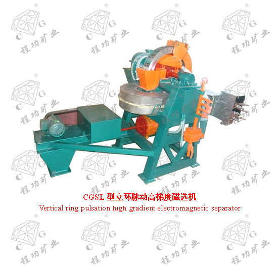CGSL型立环脉动高梯度磁选机  Vertical ring pulsation high gradient electromagnetic separator