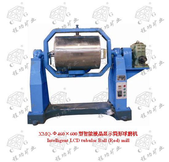 XMQ-Φ460×600型智能液晶显示筒形球磨机 Intelligent LCD tubular Ball (Rod) mill