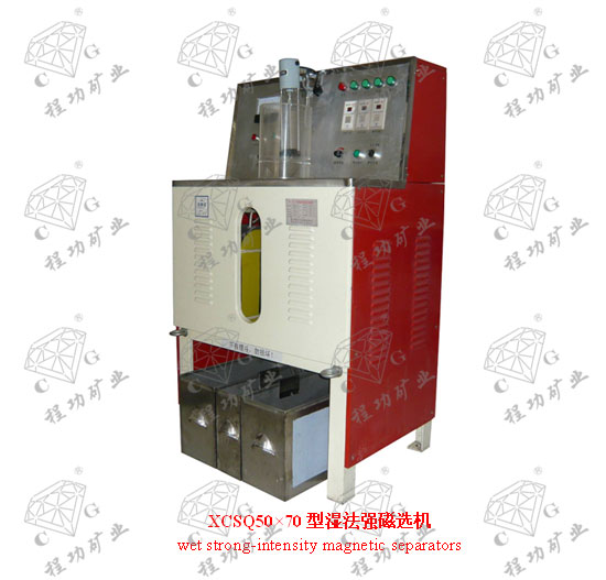 XCSQ50×70型湿法强磁选机  wet strong-intensity magnetic separators