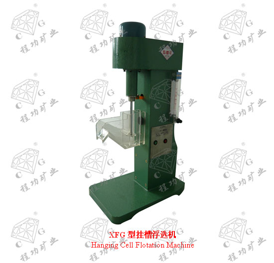 XFG型挂槽浮选机 Hanging Cell Flotation Machine