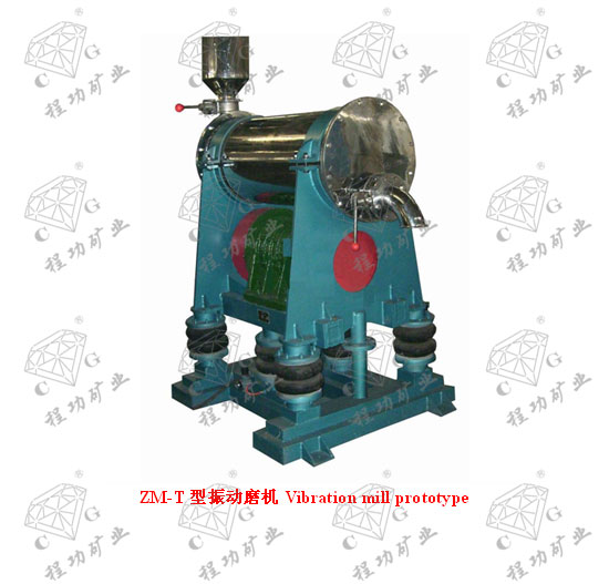 ZM-T型振动磨机Vibration mill prototype