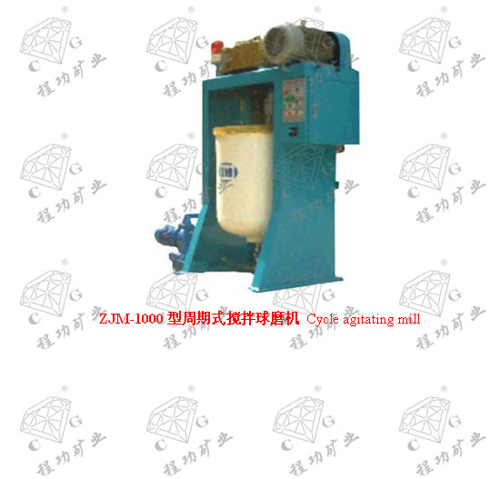 ZJM-1000型周期式搅拌球磨机 Cycle agitating mill