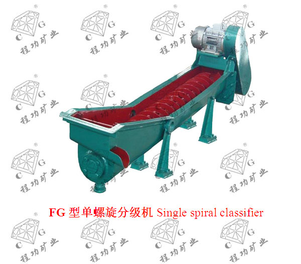 FG型单螺旋分级机Single spiral classifier