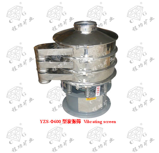 YZS-Φ600型旋振筛 Vibrating screen