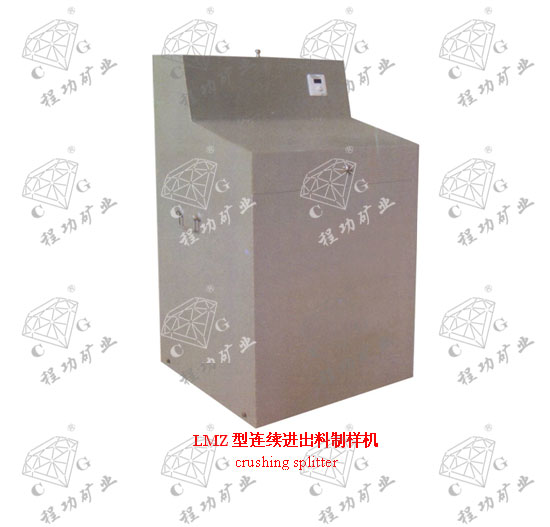 LMZ型连续进出料制样机 crushing splitter
