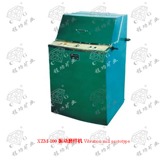 XZM-100振动磨样机Vibration mill prototype