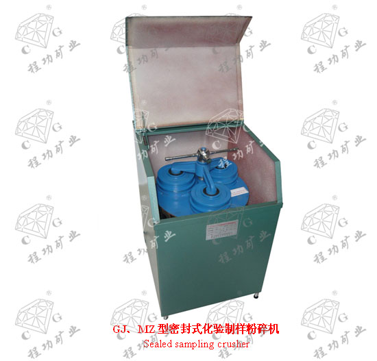 GJ、MZ型密封式化验制样粉碎机 Sealed sampling crusher