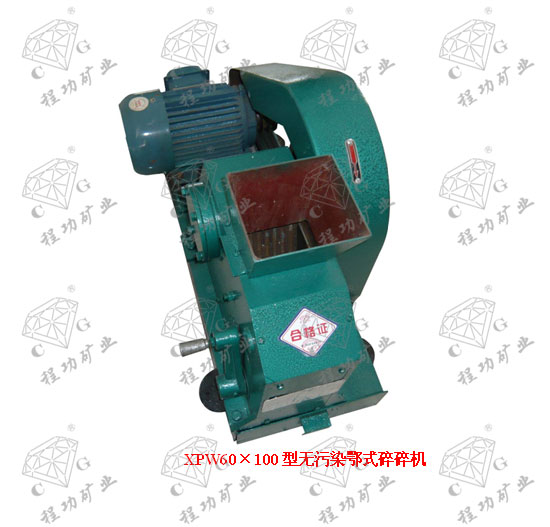 XPW60×100型无污染鄂式碎碎机 Sealed jaw crushers