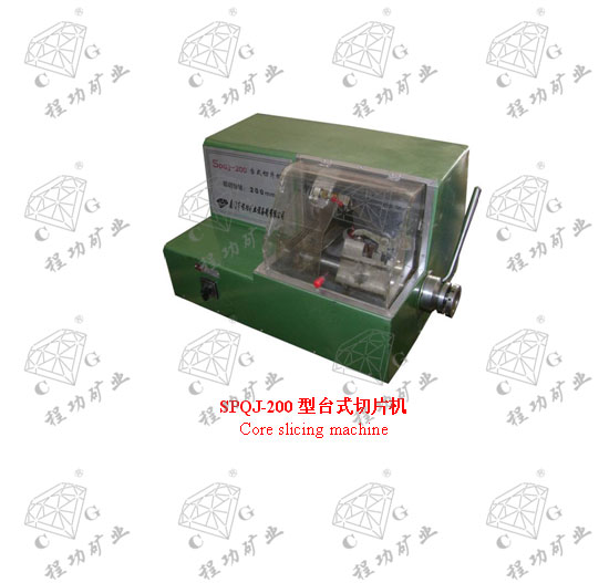 SPQJ-200型台式切片机 Core slicing machine