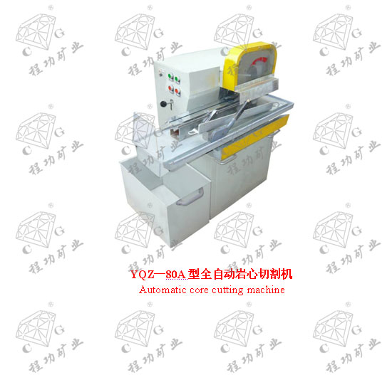 80A型全自动岩心切割机 Automatic core cutting machine