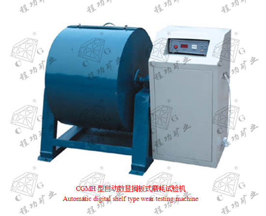 CGMH型自动数显搁板式磨耗试验机Automatic digital shelf type wear testing machine